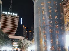 -南屏步行街