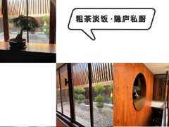 -粗茶淡饭·隐庐私厨(东亭店)