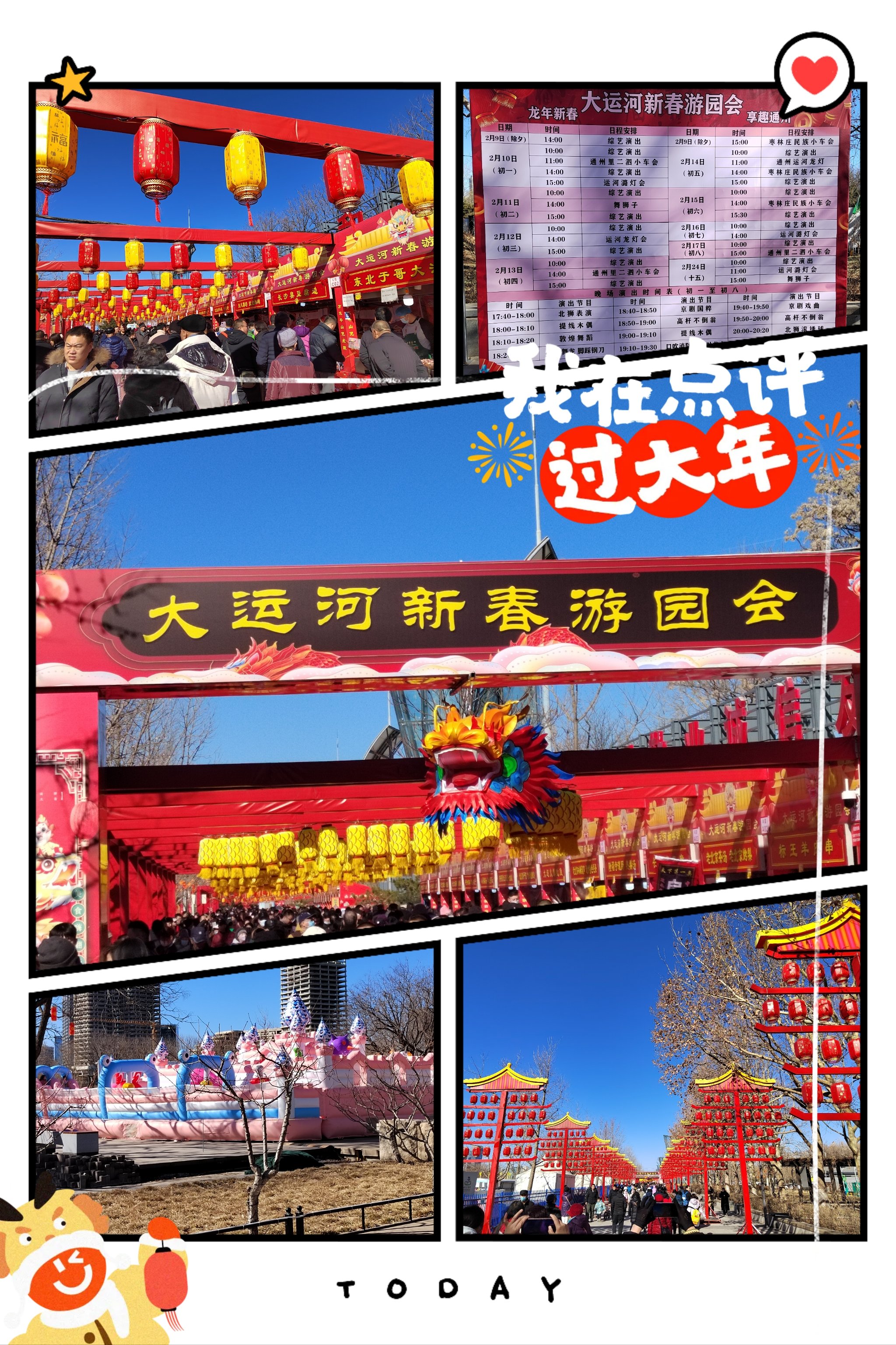 通州运河庙会