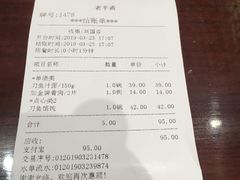 账单-老半斋(福州路店)