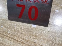 -幸福铁板烧(共和村店)