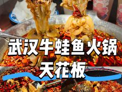 -何师傅美蛙鱼头(汉街店)