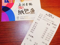 账单-鱼鼎香烤鱼火锅(华发商都店)