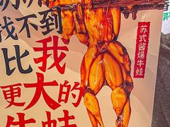 -老天桥蛙炉火锅(姑苏总店)