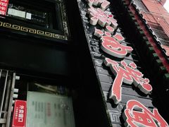 -陕味食族油泼面·小炒盖码面(双榆树店)