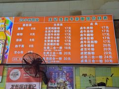 -王记生烫牛杂面馆(兰陵路店)
