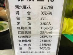 菜单-梯坎豆花