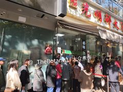 门面-光明邨大酒家(淮海路店)