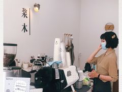 -浆木咖啡馆(湘子庙街店)