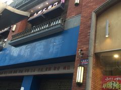 门面-小柴米·传统江西菜(八一广场店)
