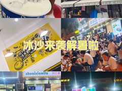 -帅小六刨冰·不一样的奶冰(总店)