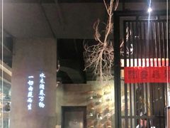 -水木苼 蔬食料理