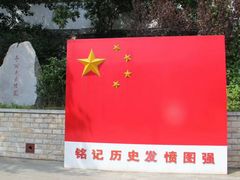 -平西抗日烈士陵园