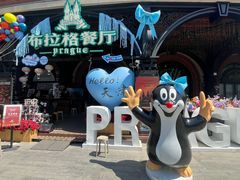 -布拉格餐厅· 中欧捷克菜(全国首店)