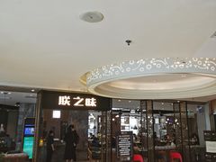 -朕之味(龙湖·西城天街店)