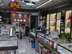 -华彬眼镜专业渐进配镜(潘家园店)