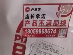 -必胜客(集美杏东店)