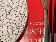 -赤火牛排(金狮广场店)