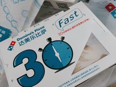 -达美乐比萨(留仙大道店)