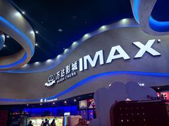 -万达影城(开福万达广场IMAX店)