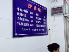 用餐区-定家小酥肉·清真(回民街店)