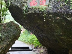 -窦圌山风景区