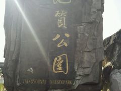 -窦圌山风景区