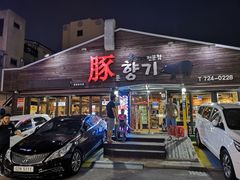 -Dombe豚(黑猪肉街店)