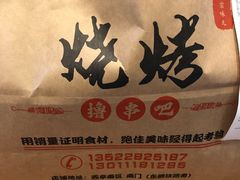 -红满天烧烤(怡馨家园店)