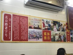 -八珍·广式煎饺·广州老字号(北京路总店)