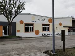 -前小桔亲子创意农场·草莓采摘·露营烧烤