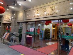 门面-番禺宾馆丽苑厅