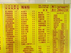 -酸辣粉(氹仔店)