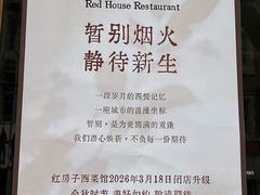 -红房子西菜馆(淮海中路店)