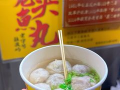 -龙头鱼丸店 只此一家只卖手工鲨鱼丸