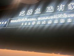 -有家酸菜鱼(苏州绿宝广场店)