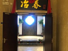 门面-冶春茶社(星汉大厦店)
