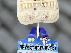 -北三沙家烧麦(北头道街店)
