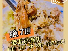 -柴氏风味斋(甘家口店)