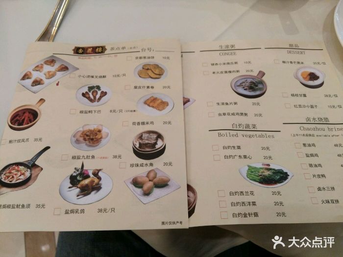 上海杏花楼价目表图片