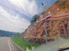 -黄崖洞文化旅游区