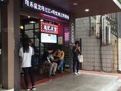 -香港鸿记冰室