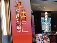 -辛香汇·现炒川菜(城北万象城店)