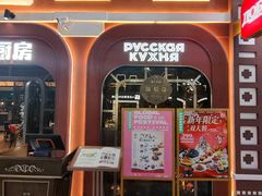 -俄士厨房(环球港店)