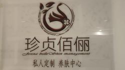 -珍贞佰俪·针清祛痘印敏感管理