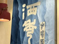 -石舍洒秀咖啡馆