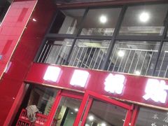 -回回锅贴(小河沿店)