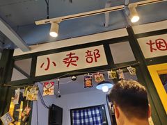 门面-马路边边串串香(大成路店)