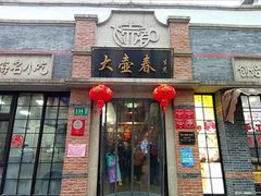-大壶春(四川中路店)