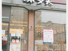 门面-味多美蛋糕(安贞桥东店)
